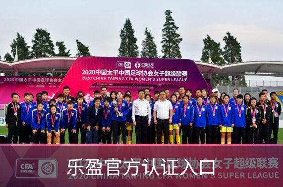 了解乐盈官方认证入口